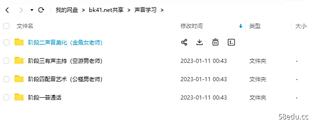 图片[5]-播音主持零基础教程新手入门零基础基本功学习变声专业训练|百度网盘-不可思议资源网