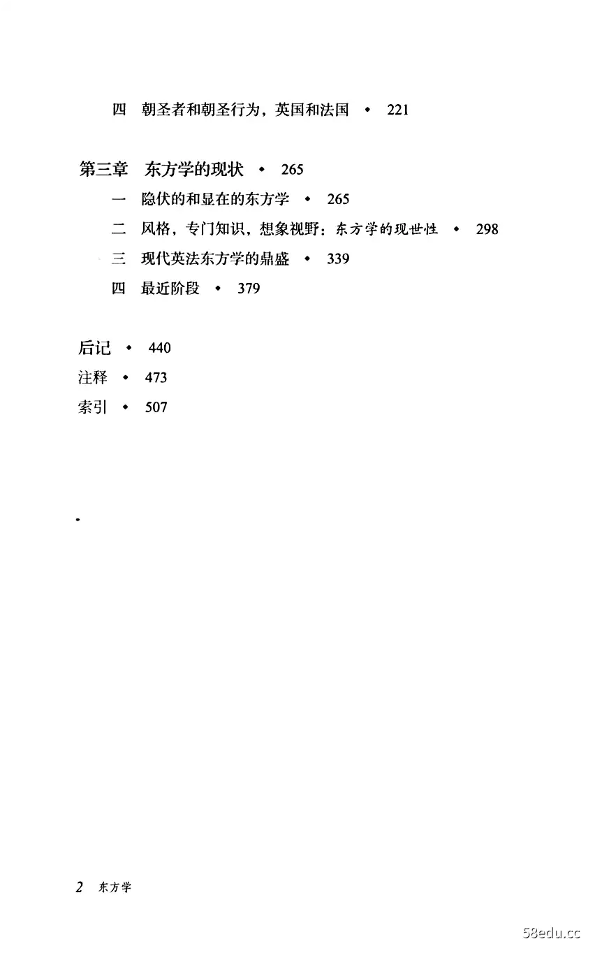 Image [2]-《东方学》（美）萨义德著；王宇根译|(epub+azw3+mobi+pdf)电子书下载-不可思议资源网