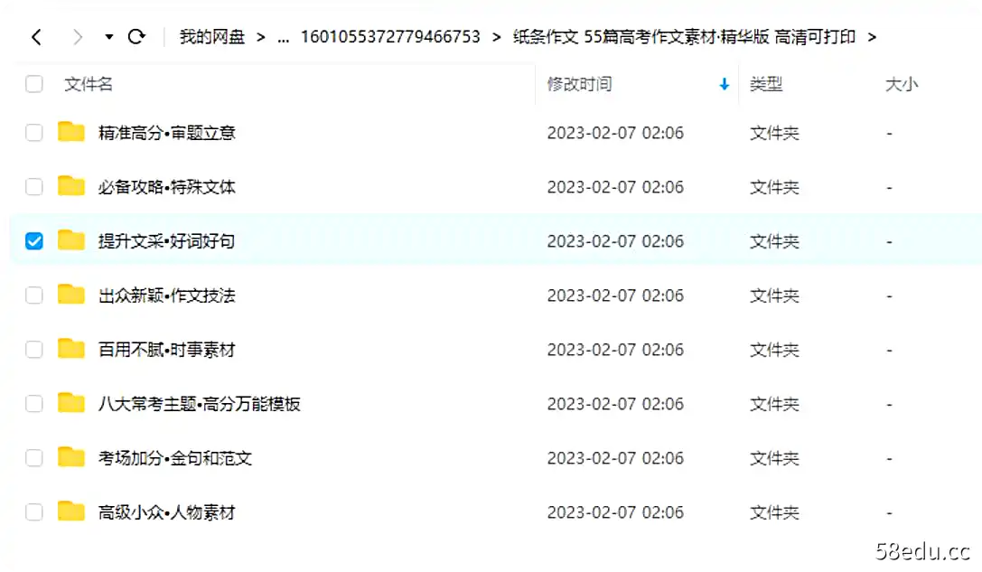 纸条作文 55篇高考作文素材·精华版 高清可打印|百度云网盘-不可思议资源网