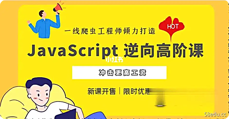 JavaScript 逆向系列课 + 高阶课（SVIP完结） - 带源码课件-不可思议资源网