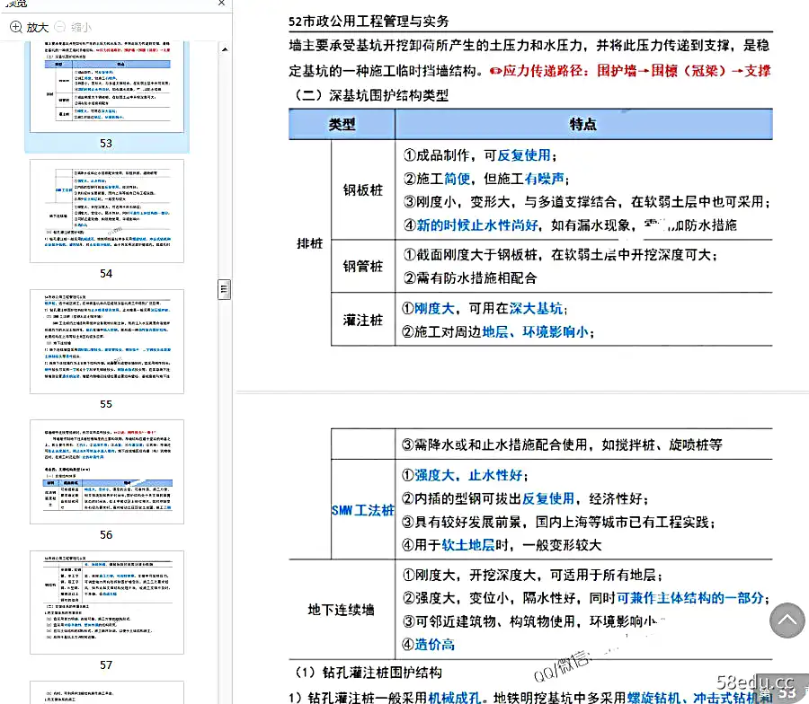 2021一级建造师口袋书电子版pdf免费版无水印|百度网盘下载-不可思议资源网