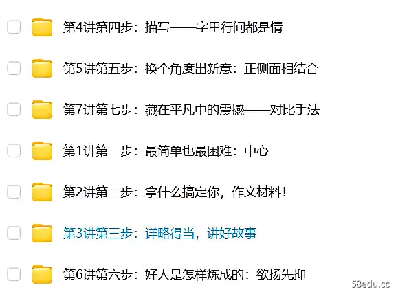 学而思作文入门视频课程（写作七步曲）|百度云网盘-不可思议资源网