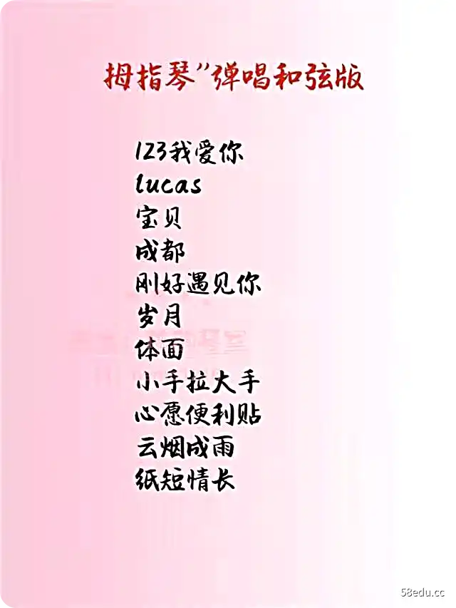 图片[6]-300首卡林巴拇指琴初学者简谱拇指谱电子版 17音附入门教学素材#吉他谱-不可思议资源网