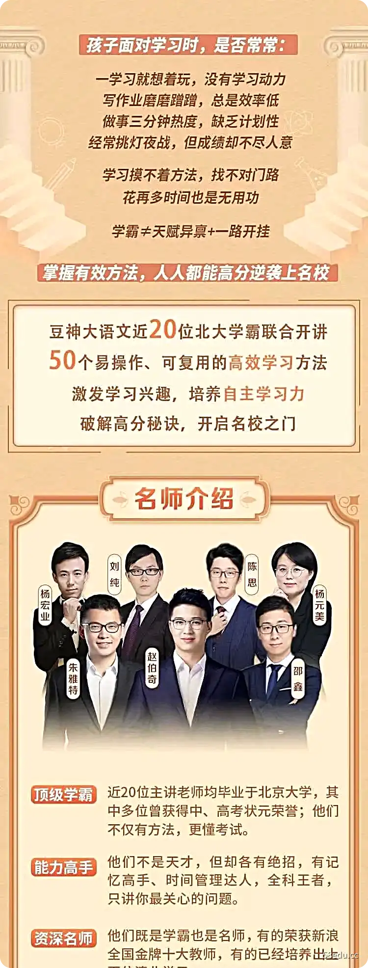 豆神大语文北大学霸高效学习法:50个实用方法培养自主学习力-不可思议资源网