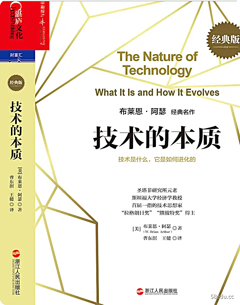 《技术的本质:技术是什么,它是如何进化的》pdf下载-不可思议资源网