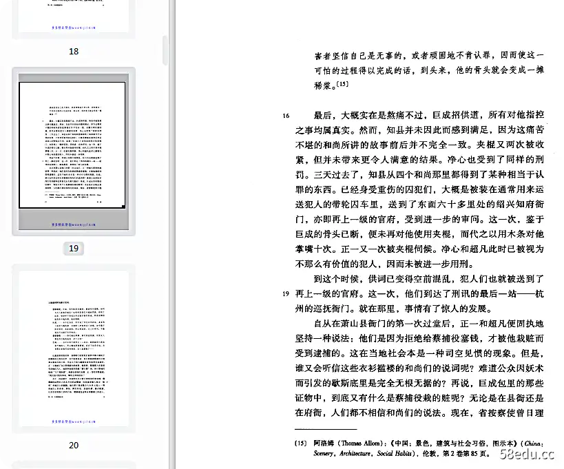 Image [7]-孔飞力《叫魂》pdf全文阅读完整文字版|百度网盘下载-不可思议资源网