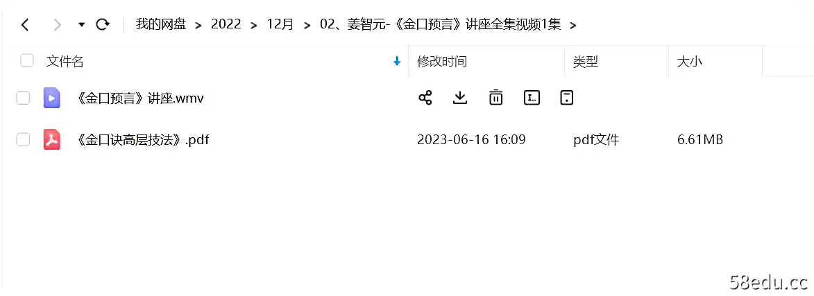 图片[2]-姜智元《金口预言》讲座视频+金口诀高层技法PDF-不可思议资源网