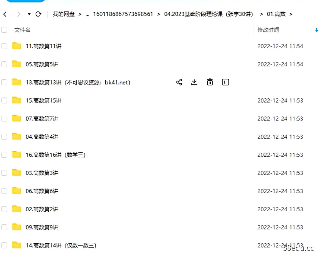 图片[3]-2023大学考研数学 基础阶段理论课（张宇30讲）|百度云网盘-不可思议资源网