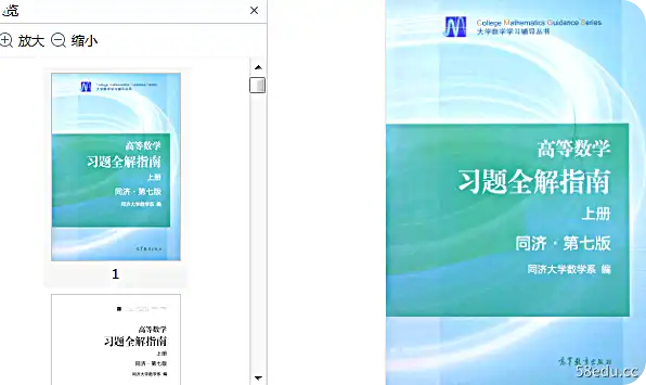 图片[2]-同济高等数学习题全解指南第七版pdf完整版|百度网盘下载-不可思议资源网