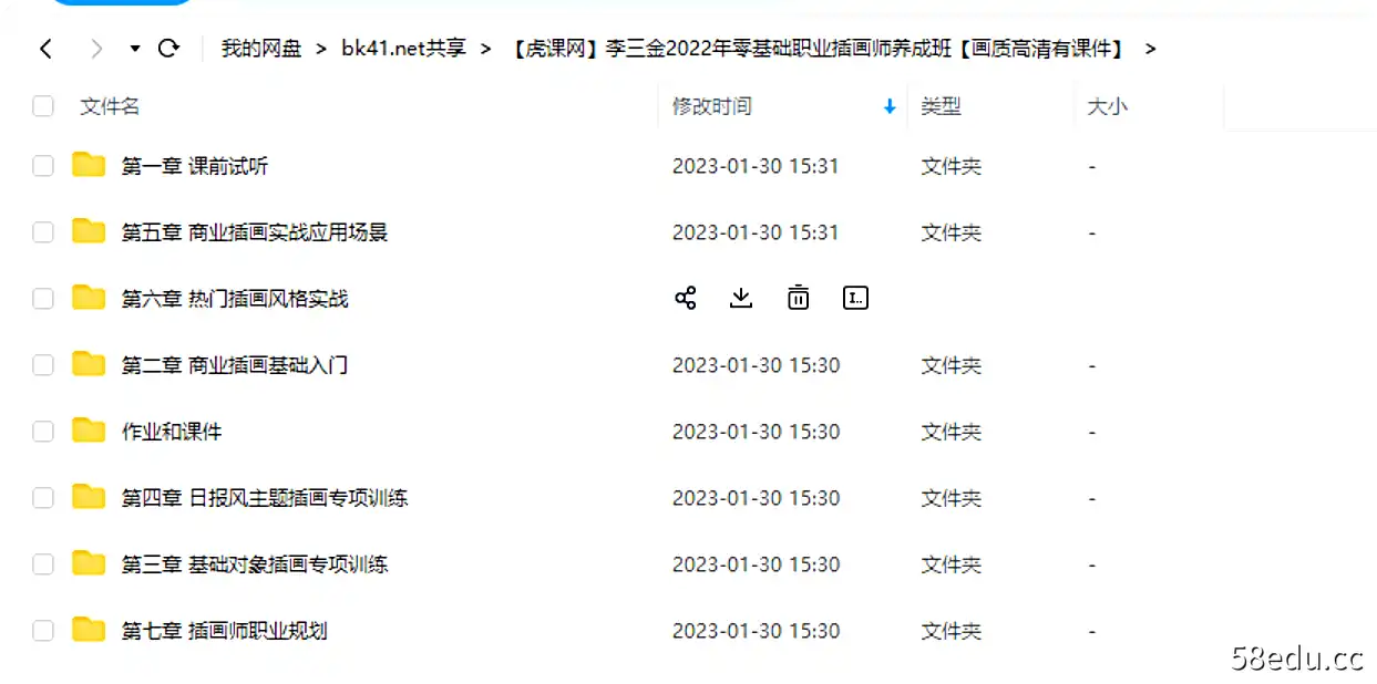 图片[2]-2022年李三金《零基础职业插画师养成班》课程（视频+资料）-不可思议资源网