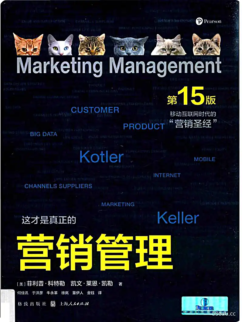 图片[2]-《营销管理》菲利普科特勒第15版pdf百度网盘下载-不可思议资源网