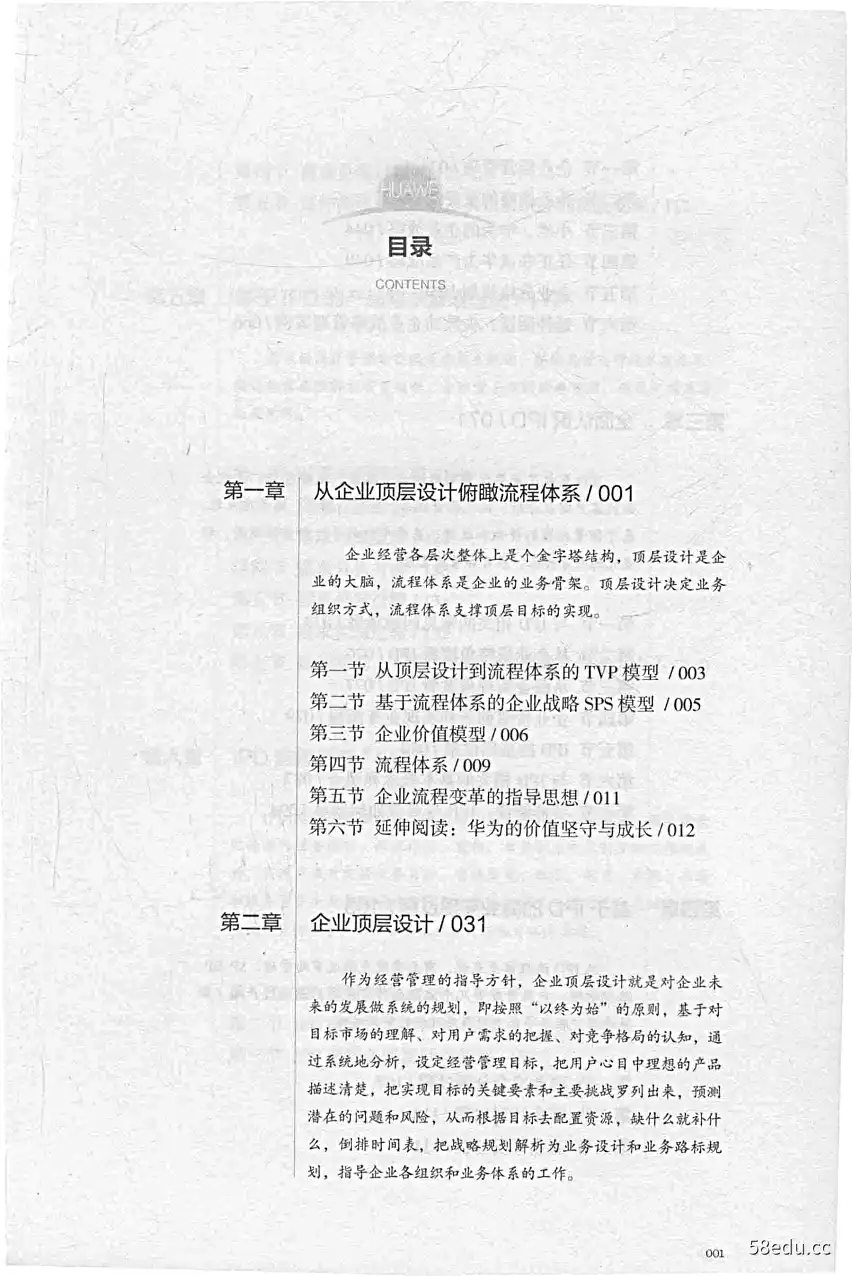 图片[2]-《IPD华为研发之道华为核心竞争力》刘选鹏著|(epub+azw3+mobi+pdf)电子书下载-不可思议资源网
