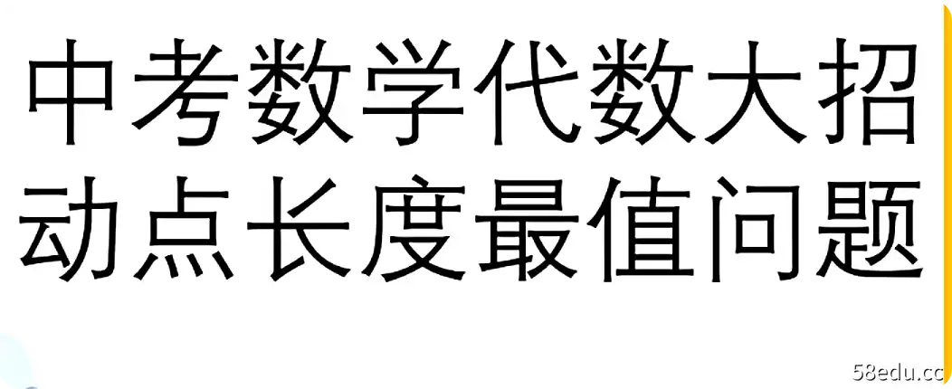 作业帮初中大招数学|百度云网盘-不可思议资源网