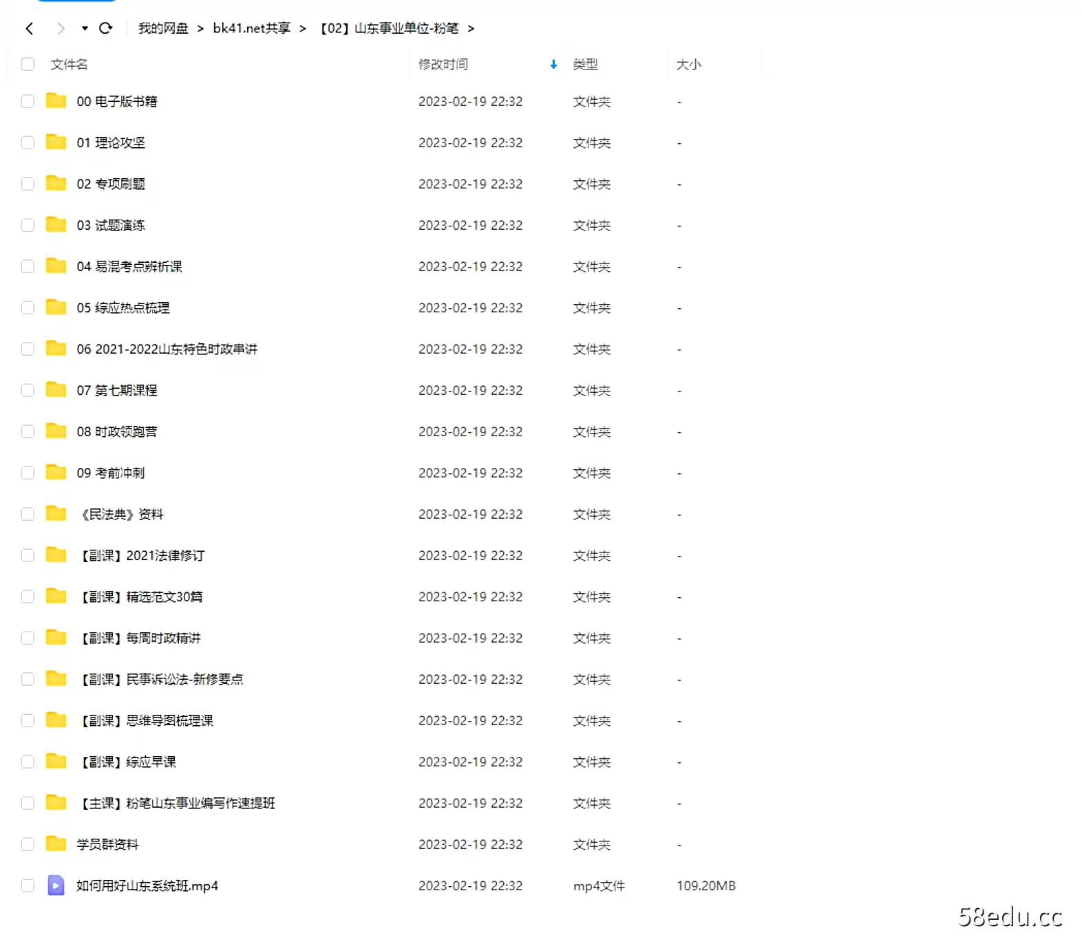 图片[2]-2021粉笔山东事业编制单位考试综合类应用题库模拟考试卷|百度云网盘-不可思议资源网
