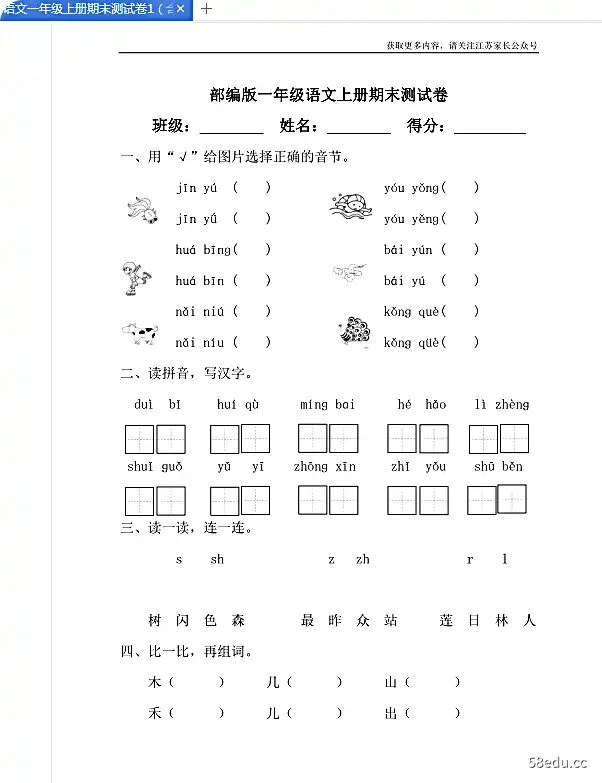 图片[9]-部编版一年级语文上册期末测试卷及答案10份打包版高清无水印|百度网盘下载-不可思议资源网