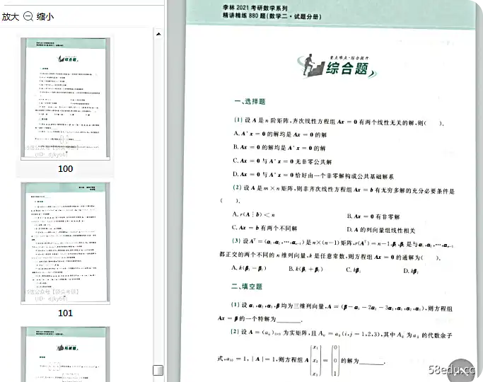 李林2021精讲精炼880题数学两题加分析pdf免费版