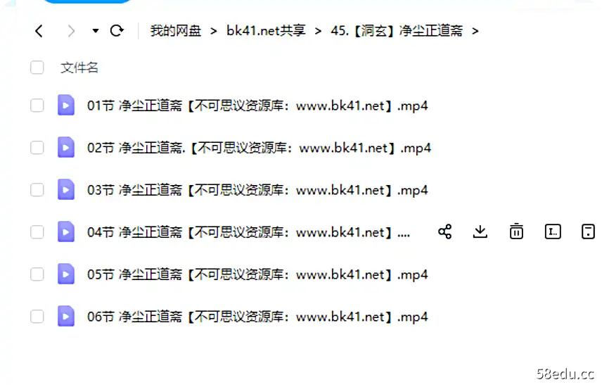图片[2]-洞玄《净尘正道斋》6节视频课-不可思议资源网