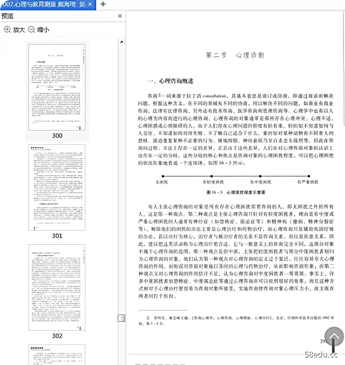Image [7]-《心理与教育测量第四版》pdf免费版高清完整版|百度网盘下载-不可思议资源网