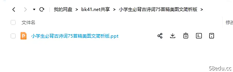 图片[2]-小学生必背古诗词75首精美图文简析版-不可思议资源网
