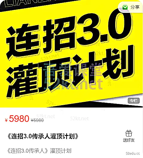 乌鸦救赎《连招3.0传承人灌顶计划》价值5980元,百度网盘，阿里云盘下载-不可思议资源网