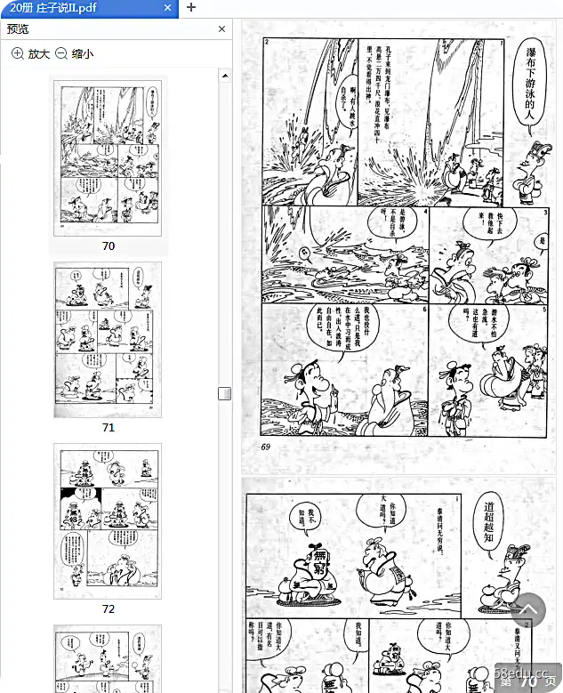 图片[5]-庄子说2自然的箫声pdf版中文版|百度网盘下载-不可思议资源网