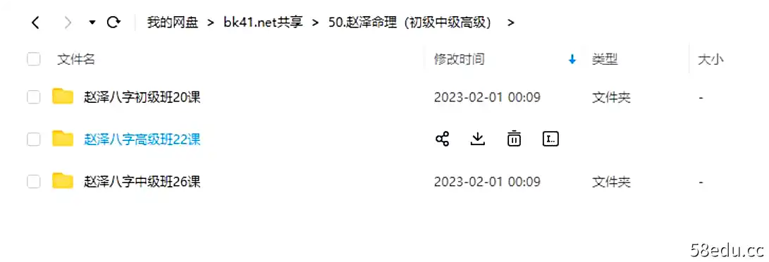 图片[2]-赵泽八字命理入门与精通视频课程60讲（初级班+中级班+高级班）-不可思议资源网