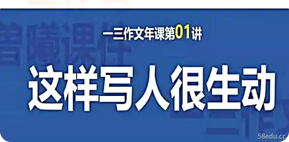 曾曦作文写作技巧，写人写景写物叙事说理，作文不再难，曾曦老师作文课很贵，但是效果很好|百度云网盘-不可思议资源网