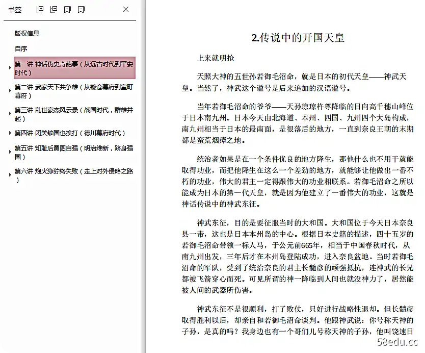 图片[5]-世界历史很有趣袁腾飞讲日本史pdf电子书|百度网盘下载-不可思议资源网