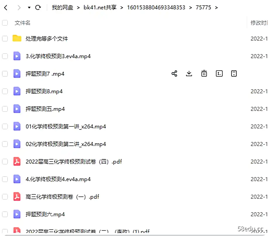 图片[2]-李政 2022年高中化学高考终极预测课课程|百度云网盘-不可思议资源网