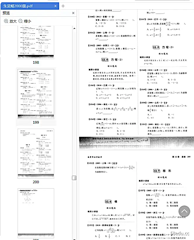 图片[4]-2021新高考数学真题全刷基础2000题pdf免费版高清版|百度网盘下载-不可思议资源网