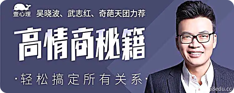 高情商秘籍:搞定复杂的人际关系-不可思议资源网