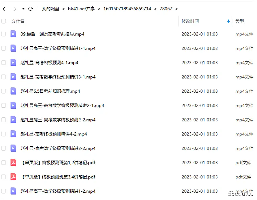 赵礼显 2022年高考数学三轮复习冲刺押题课课程|百度云网盘-不可思议资源网