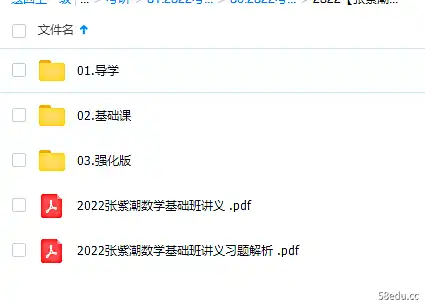 2022【张紫潮】管综全程班考研导学基础课强化版讲义解析|百度云网盘-不可思议资源网