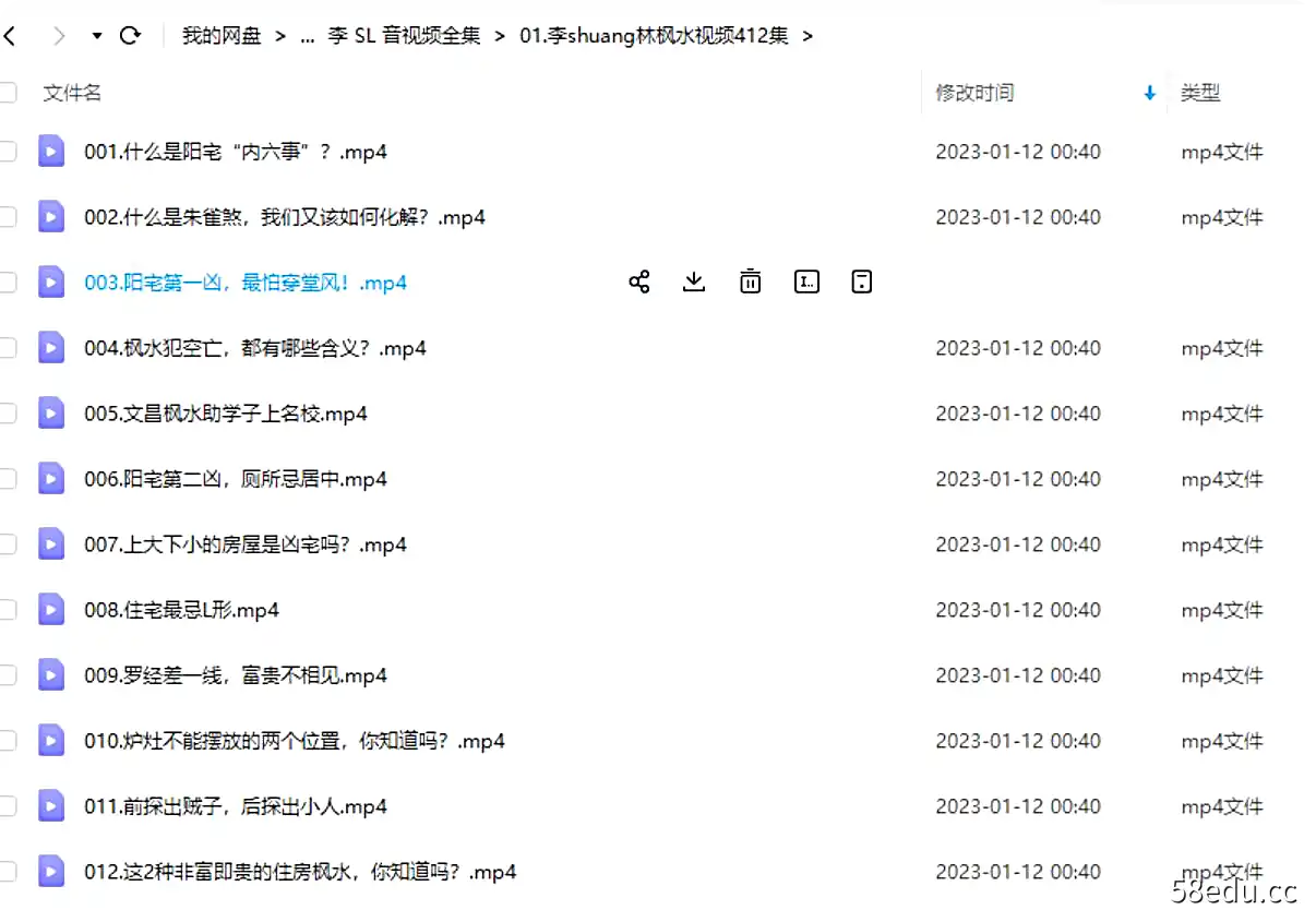 图片[2]-李双林讲风水视频讲座408集 百度网盘下载-不可思议资源网