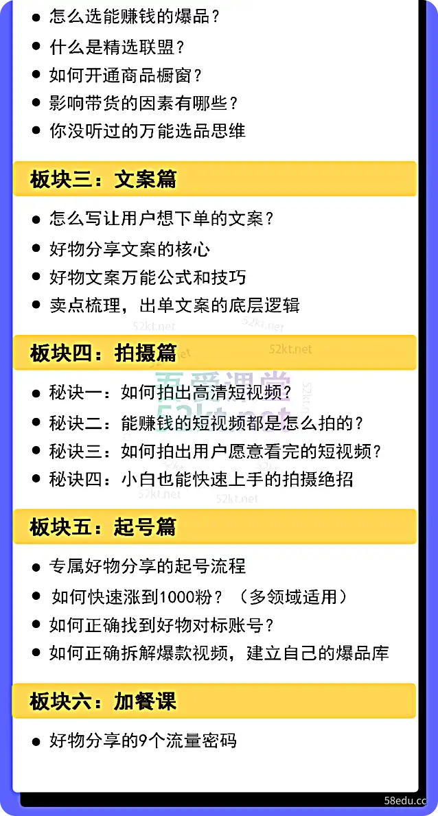 佩佩的好东西分享课-短视频投放(22年)最新版)价值999元的电商营销 第5张-我的爱课堂