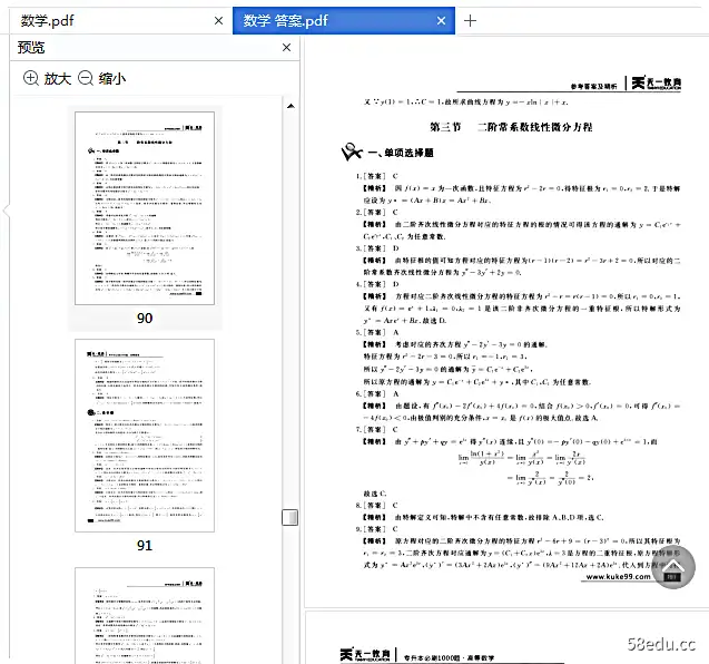 图片[14]-专升本必刷1000题高等数学+英语pdf+答案pdf版|百度网盘下载-不可思议资源网