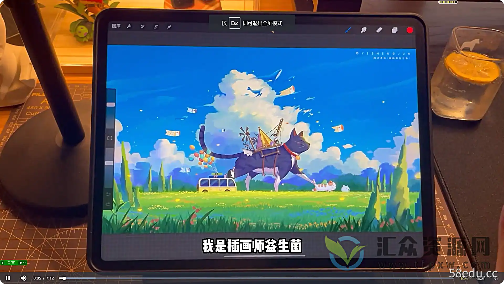 益生菌2022年ipad商业插画系统课(视频+课件)-不可思议资源网