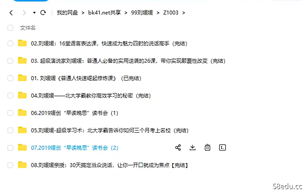图片[2]-刘媛媛北大学霸 超级学习术普通人快速快速崛起语言表达课等-不可思议资源网