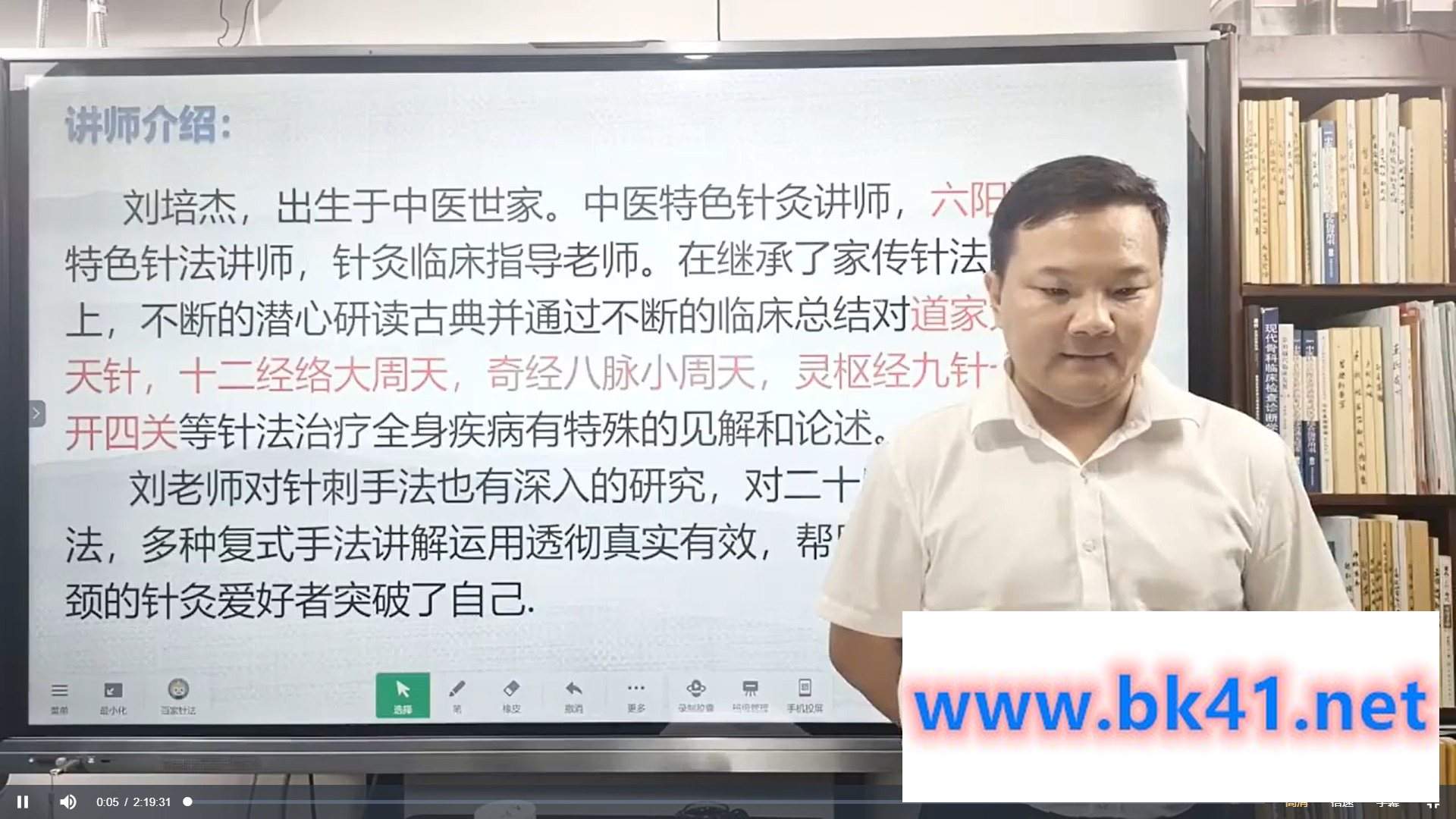 刘培杰六阳道针【男科妇科疾病专题课]（16集）送4大密方文档【课程已整理】插图1