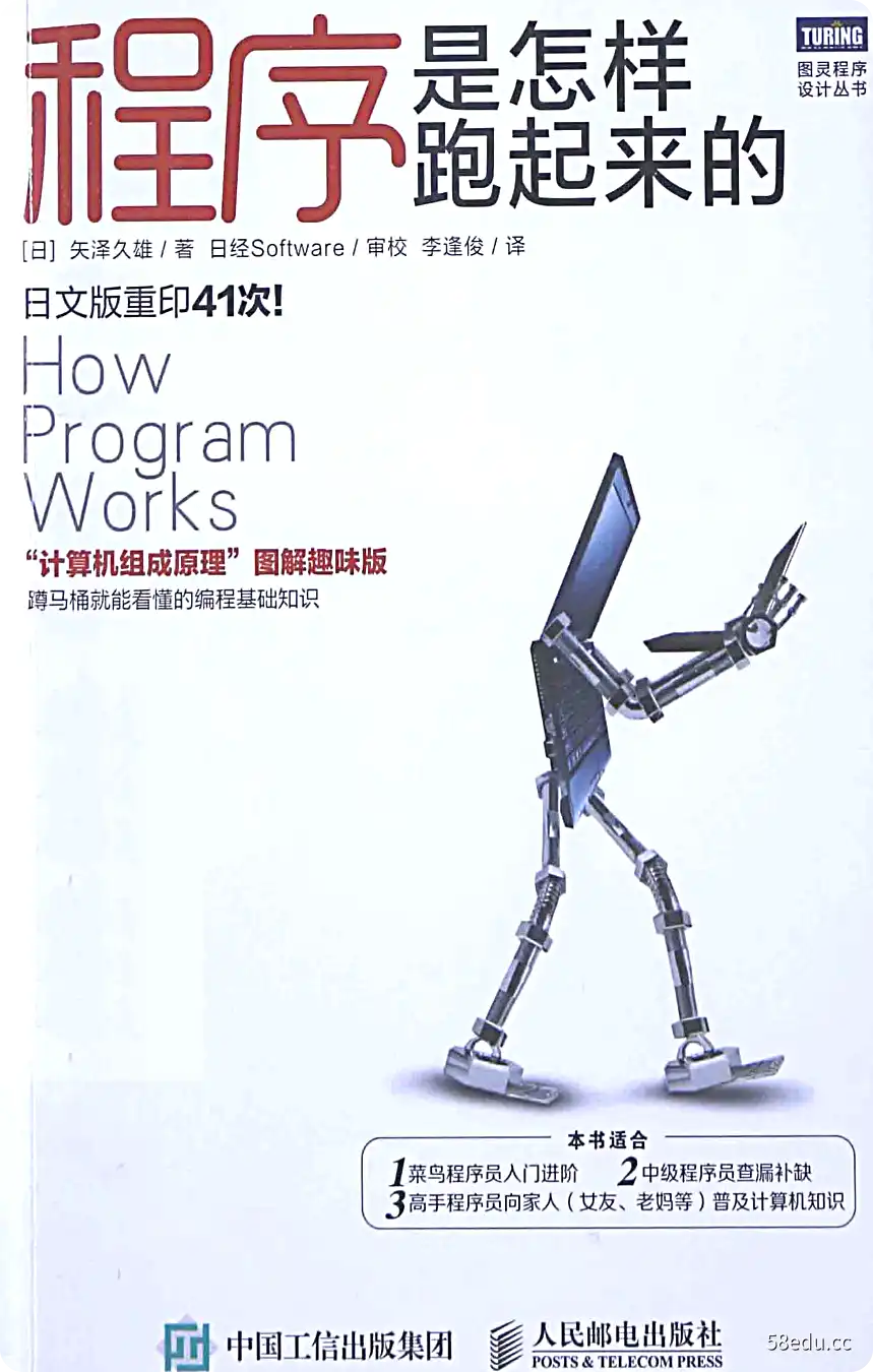 《程序是怎样跑起来的》电子书pdf免费下载-不可思议资源网
