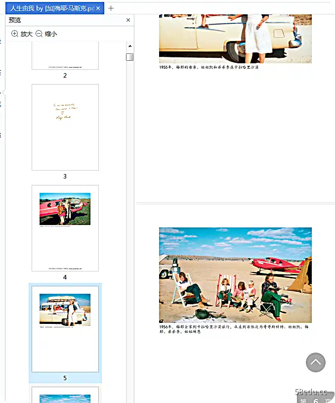 图片[4]-《人生由我：梅耶马斯克自传》pdf免费版高清完整版|百度网盘下载-不可思议资源网