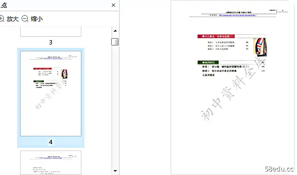 Image [3]-人教版化学九年级下册电子课本高清版完整免费版|百度网盘下载-不可思议资源网