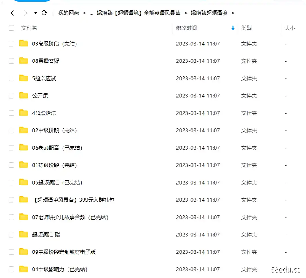 Image [2]-梁焕臻【超频语境】全能英语风暴营,百度网盘，阿里云盘下载-不可思议资源网