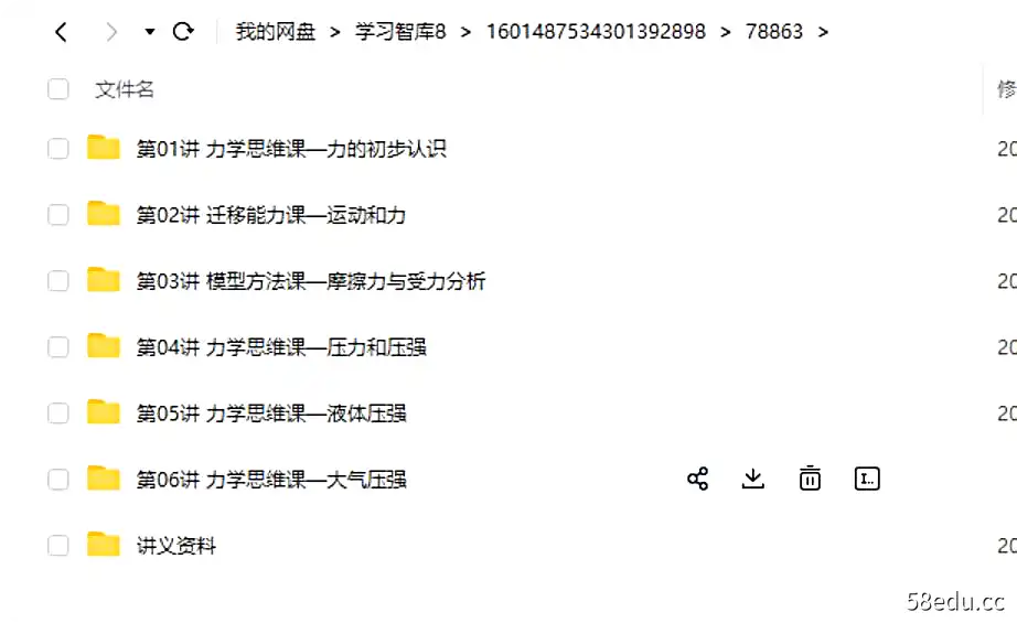 学而思-杨萌 初二物理2021年寒假菁英直播班|百度云网盘-不可思议资源网