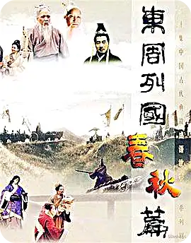 东周列国（春秋篇+战国篇+多版本电子书）-不可思议资源网
