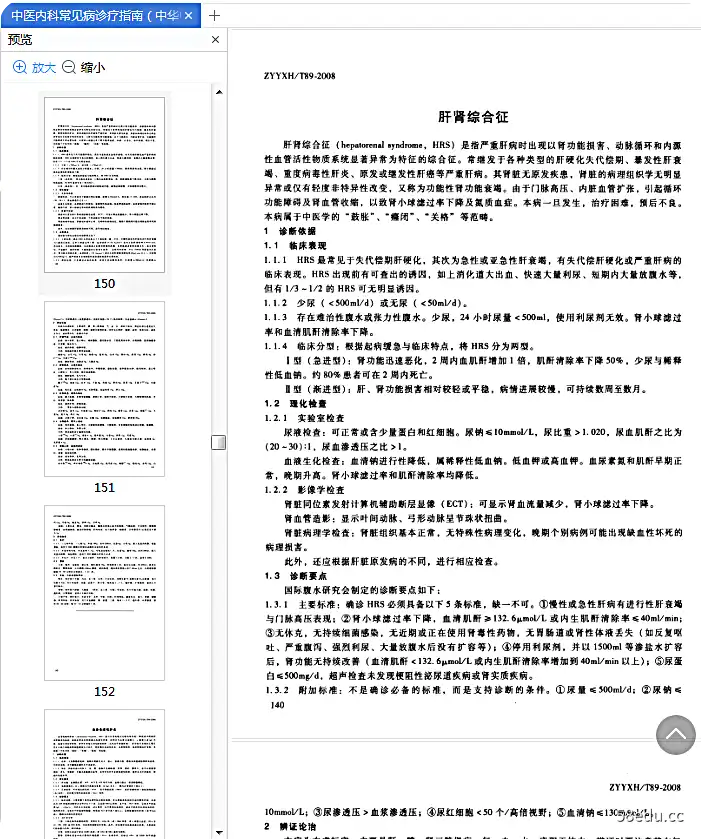 中医常见疾病诊疗指南西医疾病部分pdf免费版