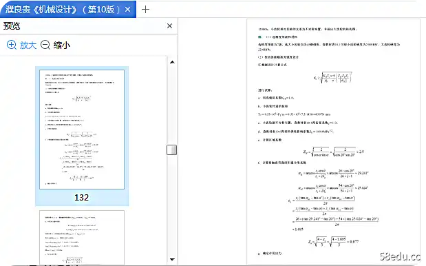 Image [2]-濮良贵机械设计(第十版)笔记和课后习题详解(含考研真题)免费下载高清完整版|百度网盘下载-不可思议资源网