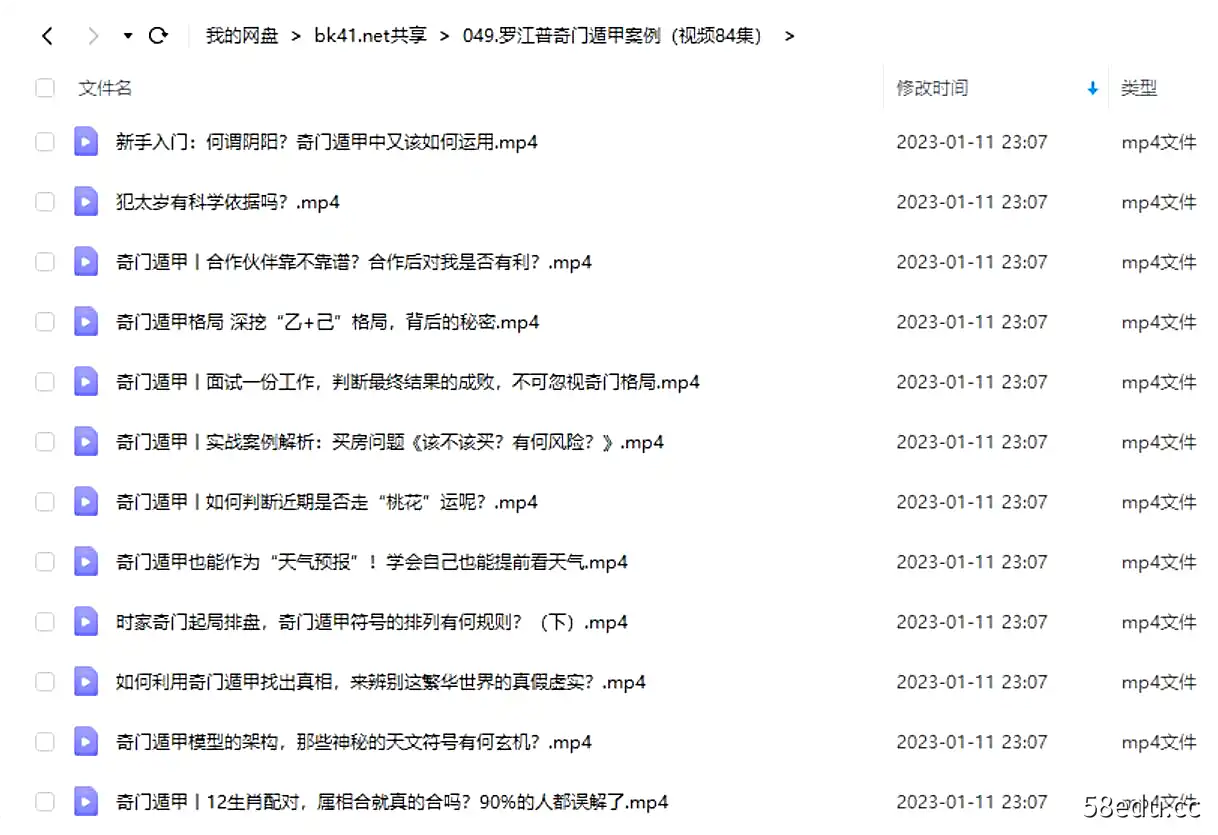 图片[2]-罗江普《奇门遁甲实战案例解析》视频课程84讲-不可思议资源网