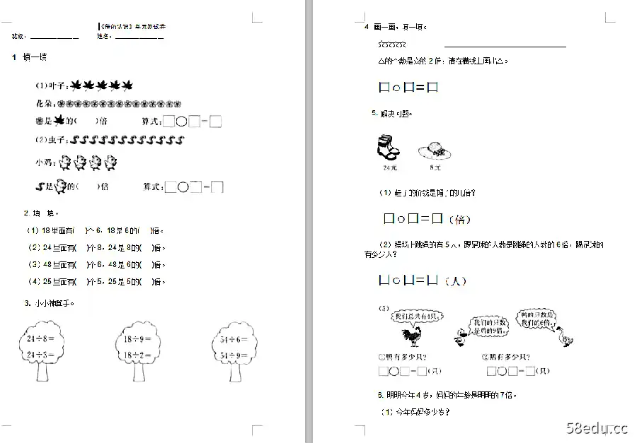 三年级数学书1单元测试题教学版doc集成免费版