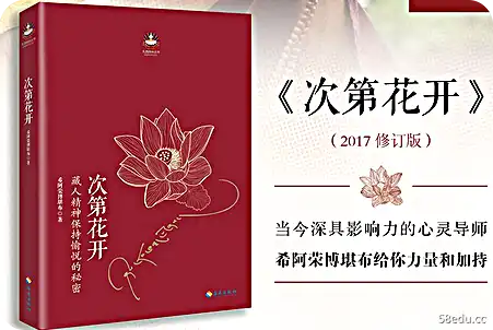 《次第花开》全文电子版pdf|百度网盘下载-不可思议资源网